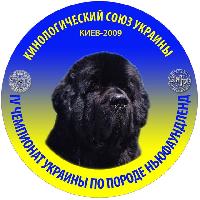 International Dog Show 2xFCI-CACIB & IV UKRAINIAN NEWFOUNDLAND CHAMPIONSHIP